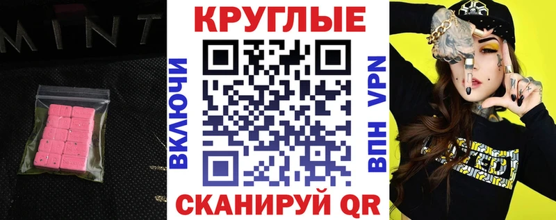 ЭКСТАЗИ круглые  Цивильск 